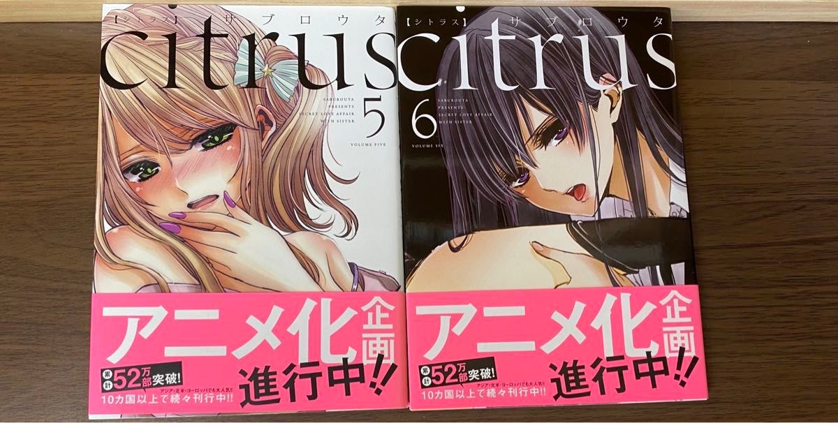 citrus シトラス 全巻 サブロウタ 初版多数 全て帯あり