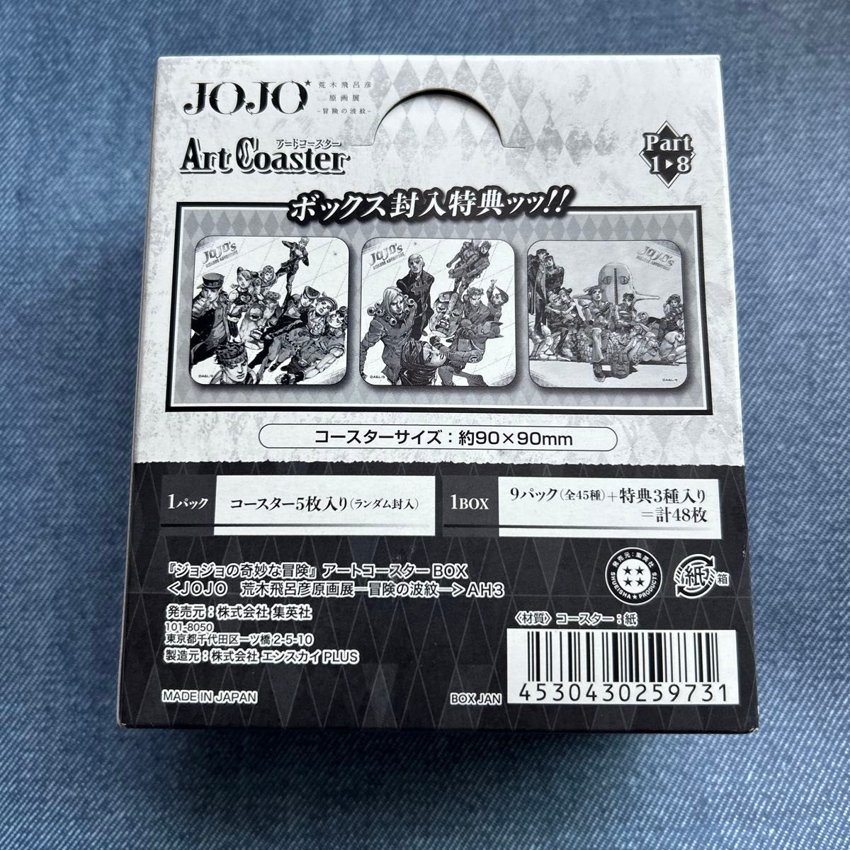 ジョジョの奇妙な冒険』アートコースター 全45種+BOX特典絵柄3 ジョジョの奇妙な冒険』アートコースター 全45種+BOX特典絵柄3