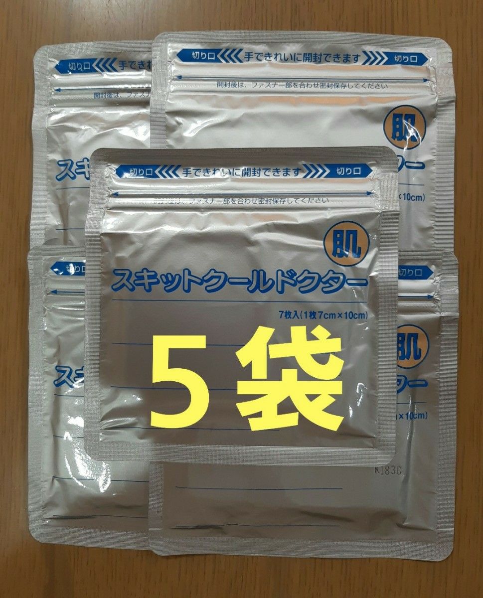 スキットクールドクター　 湿布　 医薬部外品　５袋