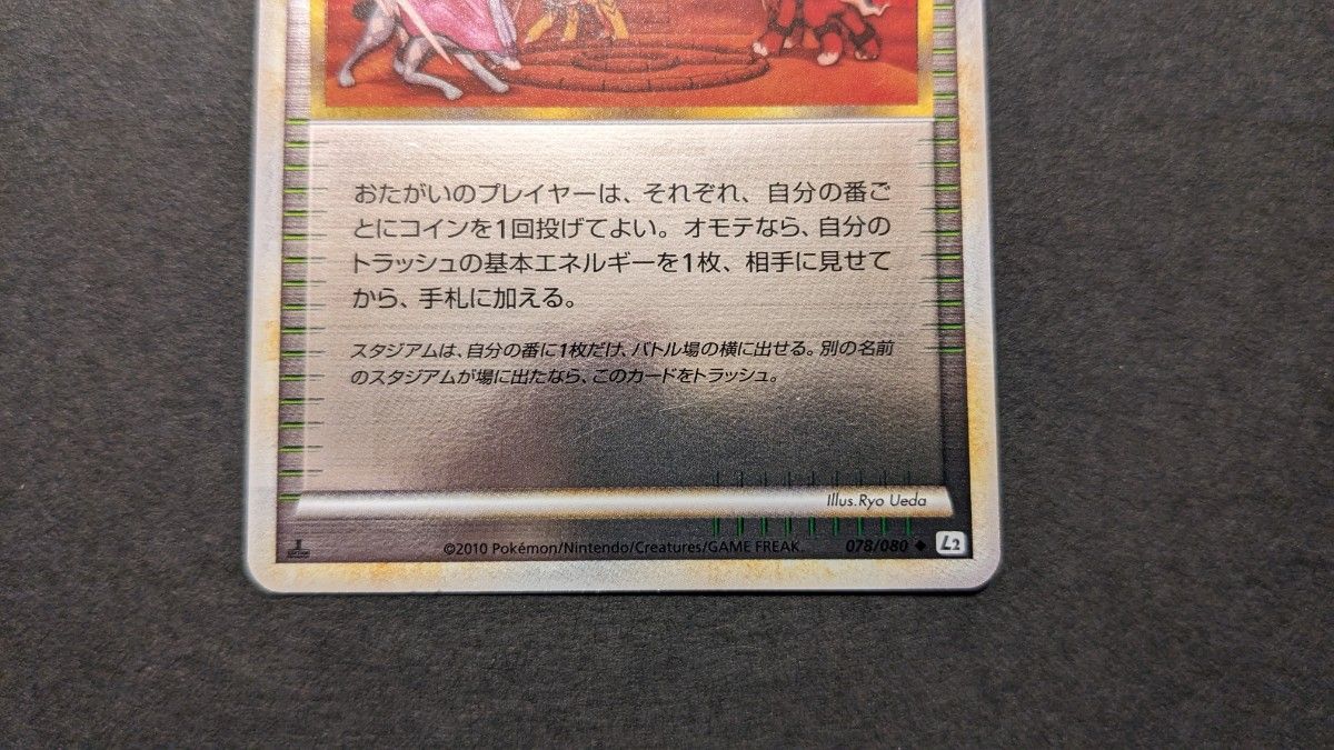 ミラー①】ポケモンカード ポケカ LEGEND L2 1ED 焼けた塔 ミラー①】ポケモンカード ポケカ LEGEND L2 1ED 焼けた塔