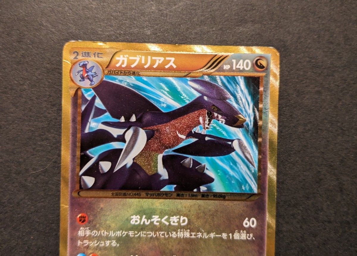 ポケモンカード ポケカ BW 1ED ガブリアス UR 057/051 色違い ポケモンカード ポケカ BW 1ED ガブリアス UR 057/051 色違い