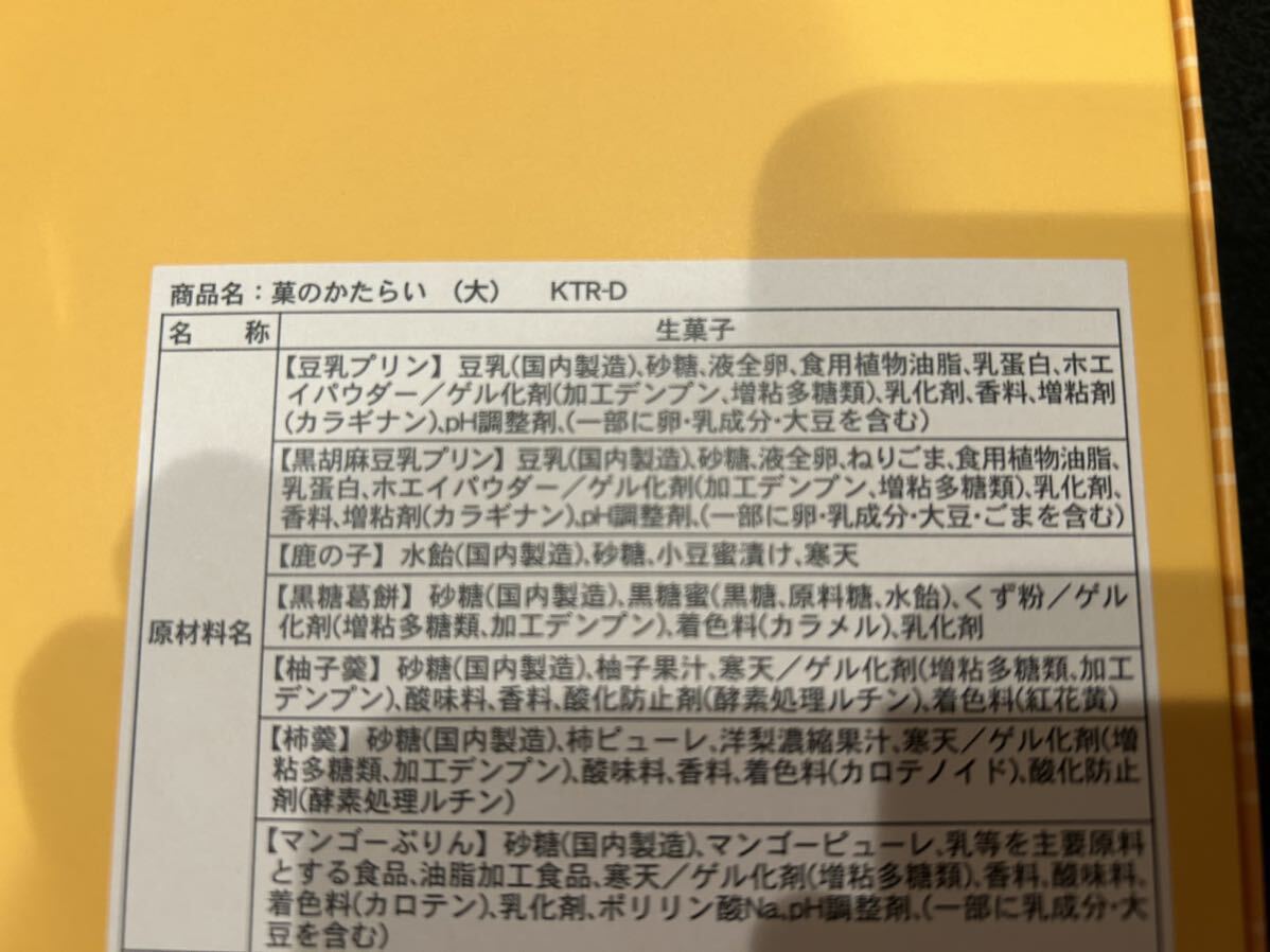 送料230円～10個セット 3種類プリン＆鹿の子＆葛餅＆柚子羹＆柿羹 お菓子詰め合わせセット お買い得_画像4