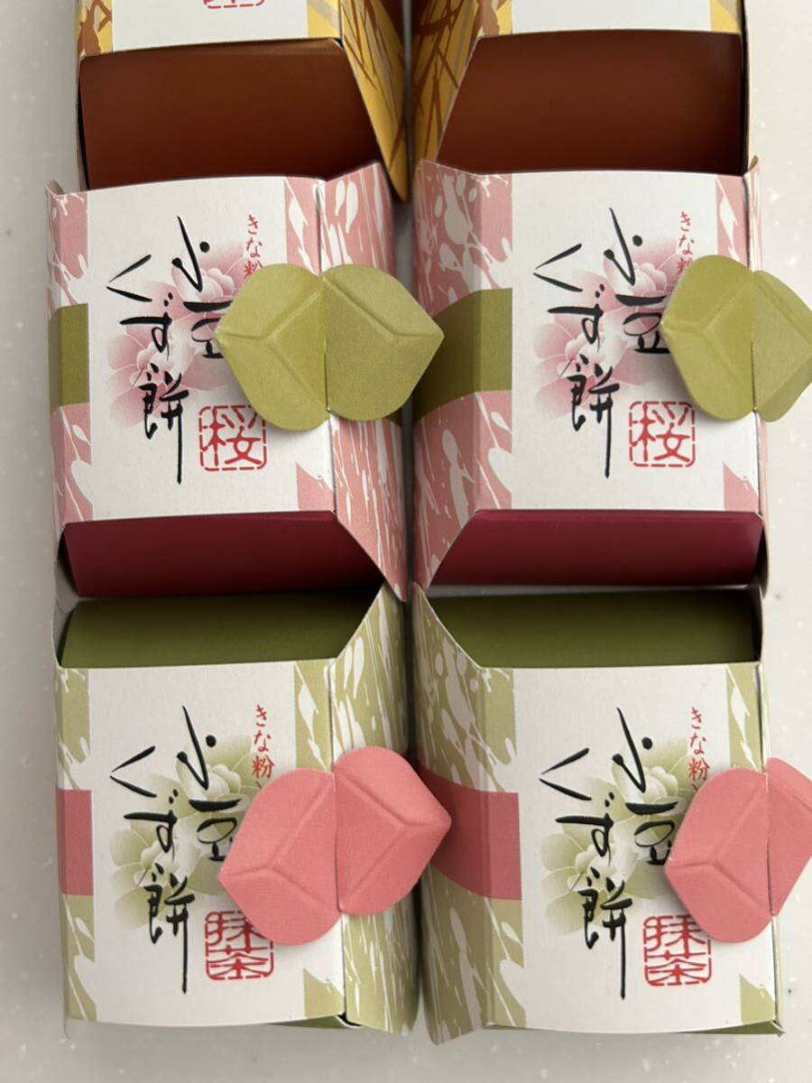 送料230円～8個セット 小豆くず餅＆栗かのこ きなこ・桜・抹茶 お菓子詰め合わせセット お買い得の画像5