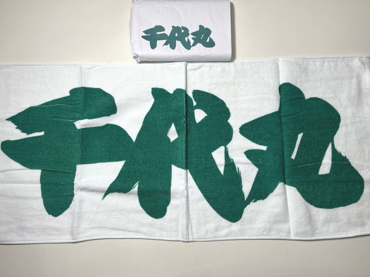 ★未使用品★大相撲 千代丸 応援タオル 80×35cm★_画像1