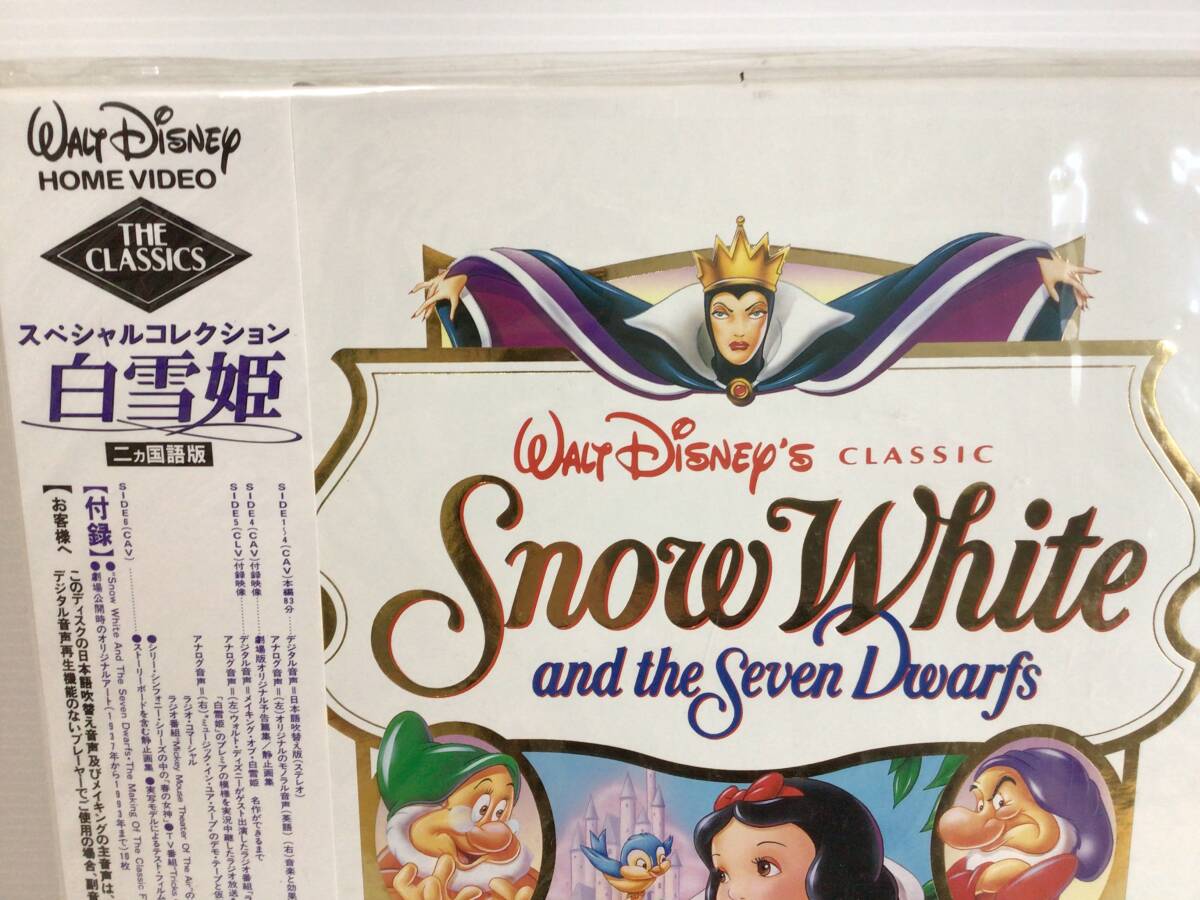 Y898 未開封　帯付 LD-GBOX/レーザーディスクボックス Snow White and the seven Dwarfs/白雪姫 Disney/ディズニー スペシャルコレクション_画像2