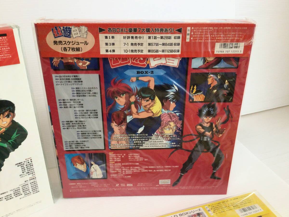 Y911 未開封/保管品　幽遊白書　LD-BOX/レーザーディスクボックス　4BOXセット　コレクション　TV SERIES 冨樫義博　箱入/現状品_画像7