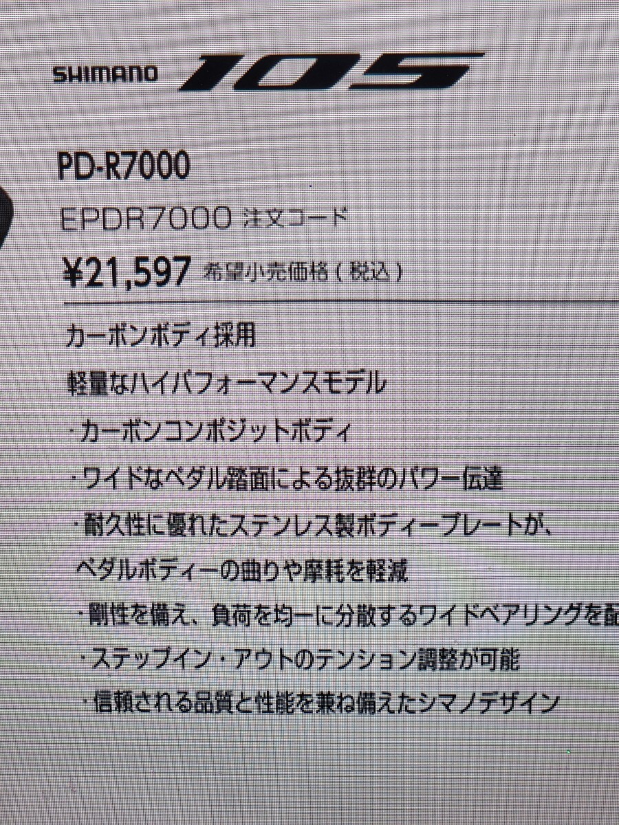 【552】★PD-R7000★105★カーボンボディ★SM-SH11イエローのクリート付き★SPD-SLペダル★テンション調整付き★265g★新品未開封★_画像8