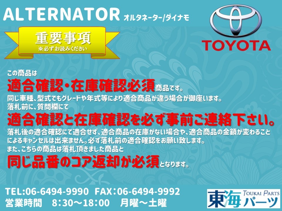 トヨタ RAV4(ACA31W/ACA33W/ACA36W/ACA38W)等 オルタネーター ダイナモ 27060-28301 104210-4790 送料無料 保証付き_画像5