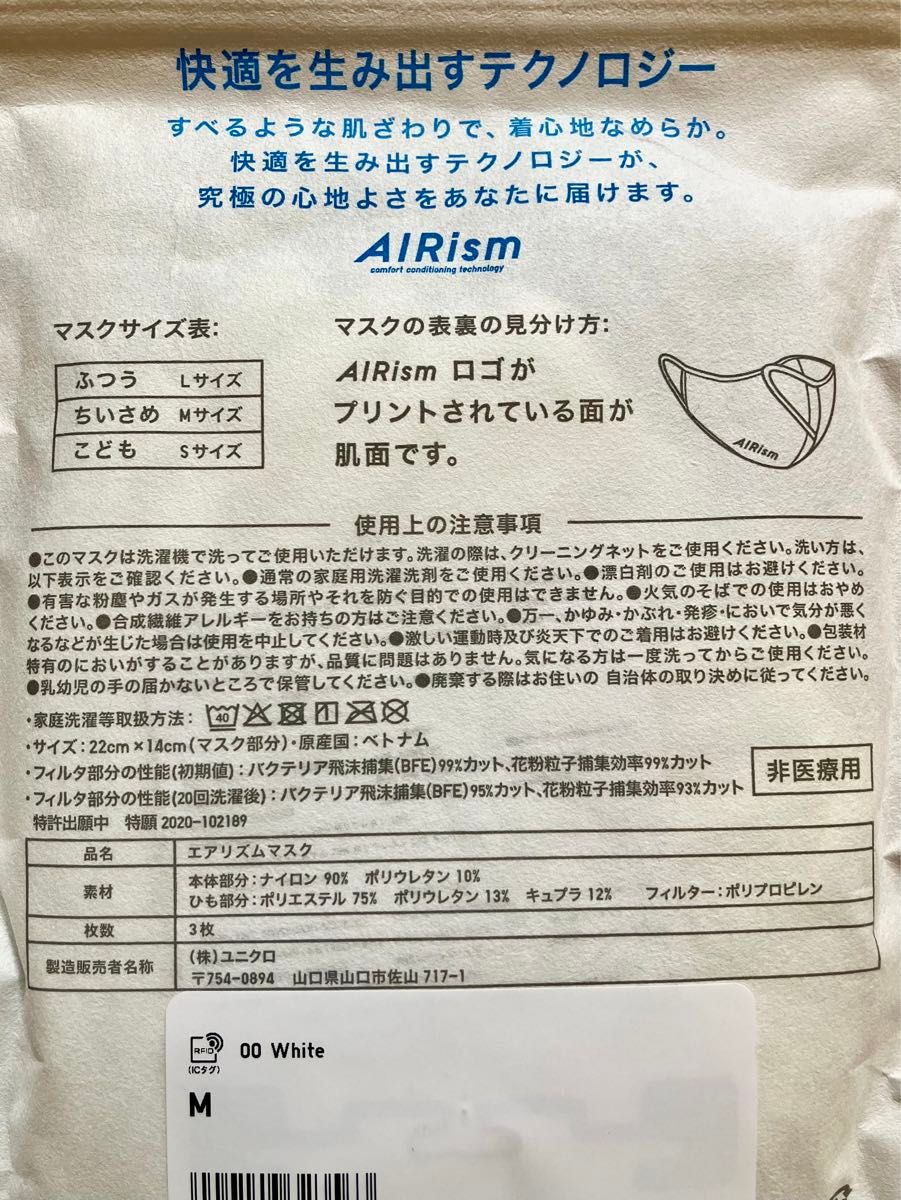 UNIQLOユニクロ エアリズムマスク ちいさめ（Mサイズ） ホワイト 6袋（3枚/袋）
