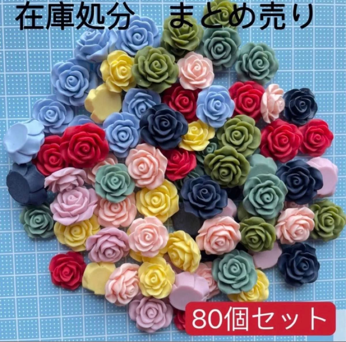 薔薇フラワー　在庫処分　80個　ローズ　髪飾り　花　デコパーツ