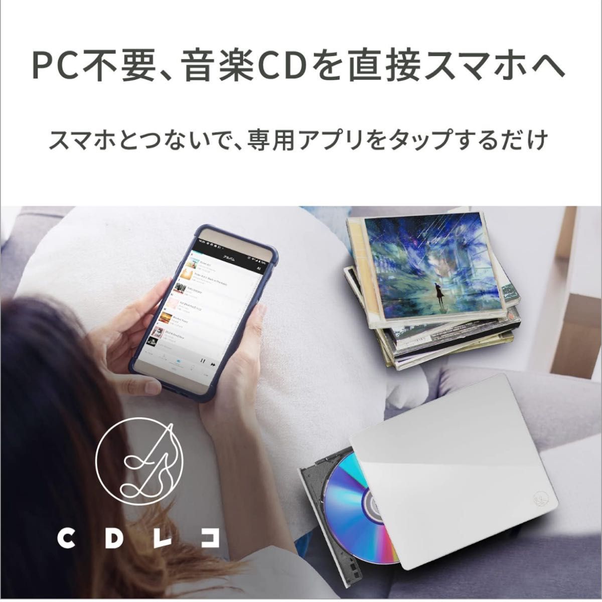 CDレコ　（CDRI-W24AIW）パソコンいらずでCD音楽を携帯へダウンロード
