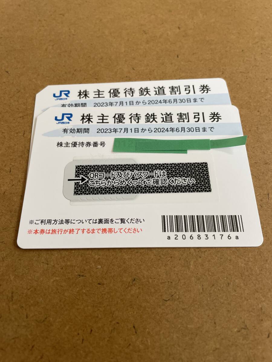 JR西　株主優待鉄道割引券２枚　６月３０日まで　未使用_画像1