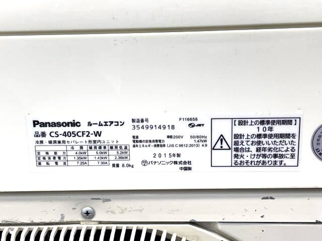 【 岐阜直接引き取り大歓迎!! 】Panasonic ルームエアコン　CS-405CF2-W 2015年製　冷暖房機能　主に14畳用　冷媒R32　住まい_画像7