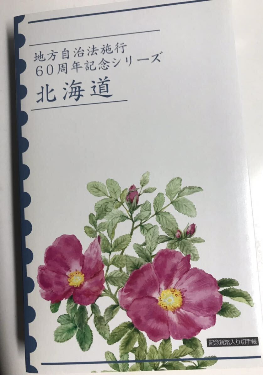 【全47都道府県】地方自治法施行60周年記念シリーズ /記念貨幣入り切手帳 /500円バイカラー・クラッド貨幣カードケース型/未使用品_画像2