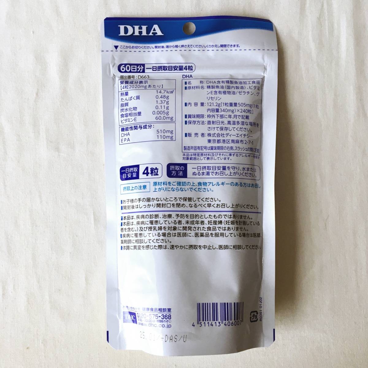 DHC DHA 60日分