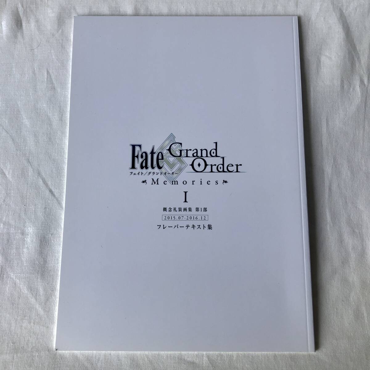 Fate/Grand Order Memories Ⅱ 概念礼装画集 1.5部 2017.01-2018.04 フレーバーテキスト集同梱版