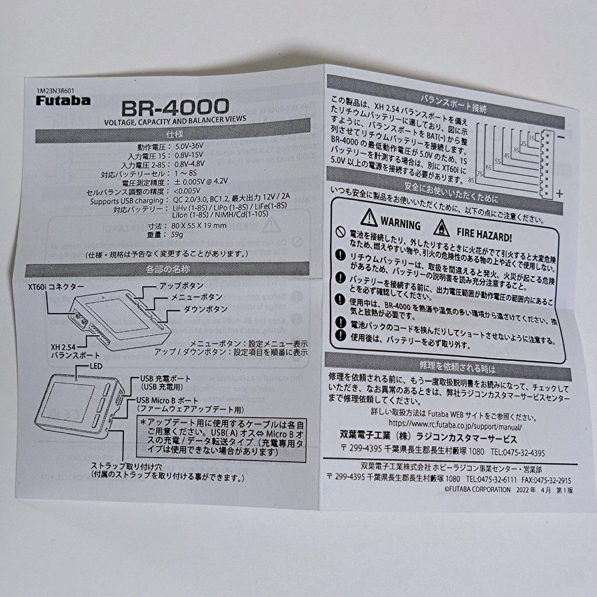 【中古】 フタバ BR-4000 バッテリーチェッカー FUTABA BR 4000 RC ラジコン
