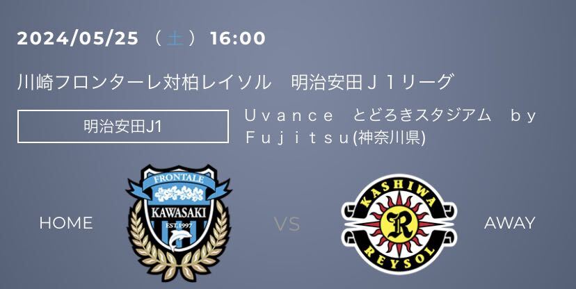 2024年5月25日（土）16:00キックオフ 川崎フロンターレ対柏レイソル 50%OFFチケット_画像1