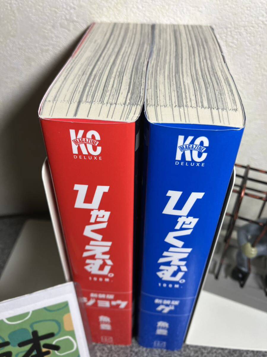  「ひゃくえむ。新装版　上下巻セット」　　【全巻完結セット】【初版】 魚豊