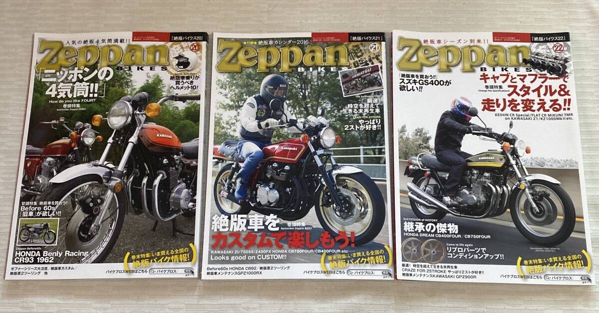 バイク/オートバイ Zeppan BIKES 2011年7月と11月.2012年11月.2013年7月.2015年7月.11月.2016年3月.7月.11月◆◆古本_画像1