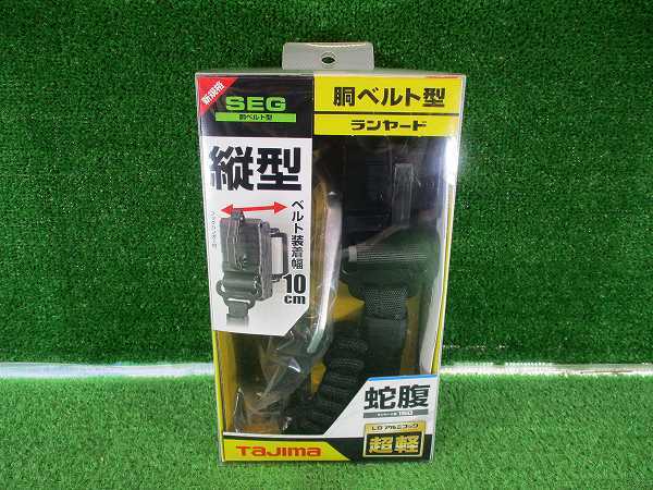 未使用品【 Tajima / タジマ 】 B1JR150-TL8BK 胴ベルト型ランヤード 蛇腹 縦型 L8 9073_画像1