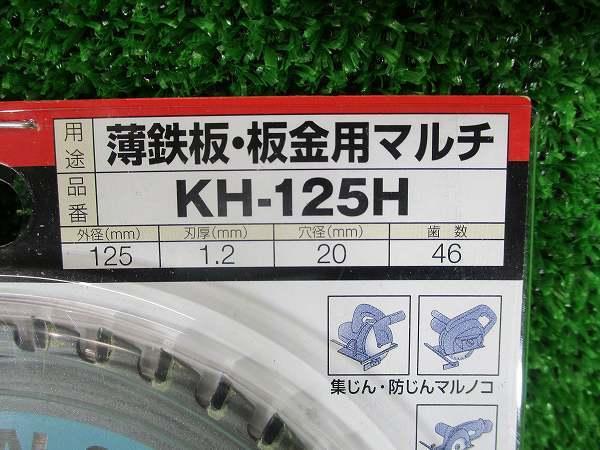 未使用品【 モトユキ 】 KH-125H 薄鉄板・板金用マルチ グローバルソー 125mm 5779_画像2