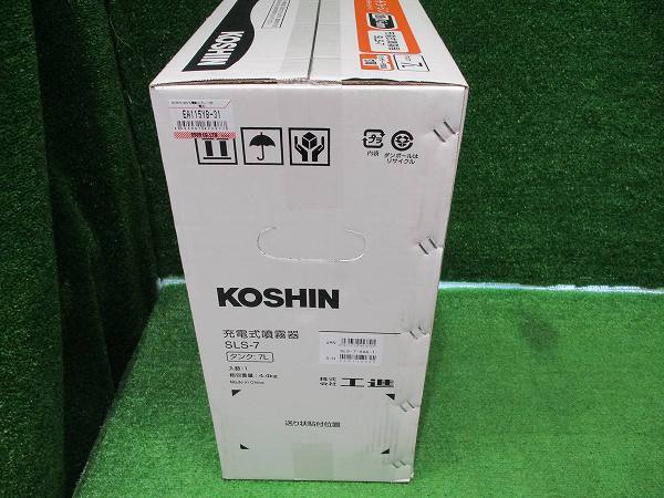 【KOSHIN/工進】SLS-7 充電式噴霧器 9163_画像2