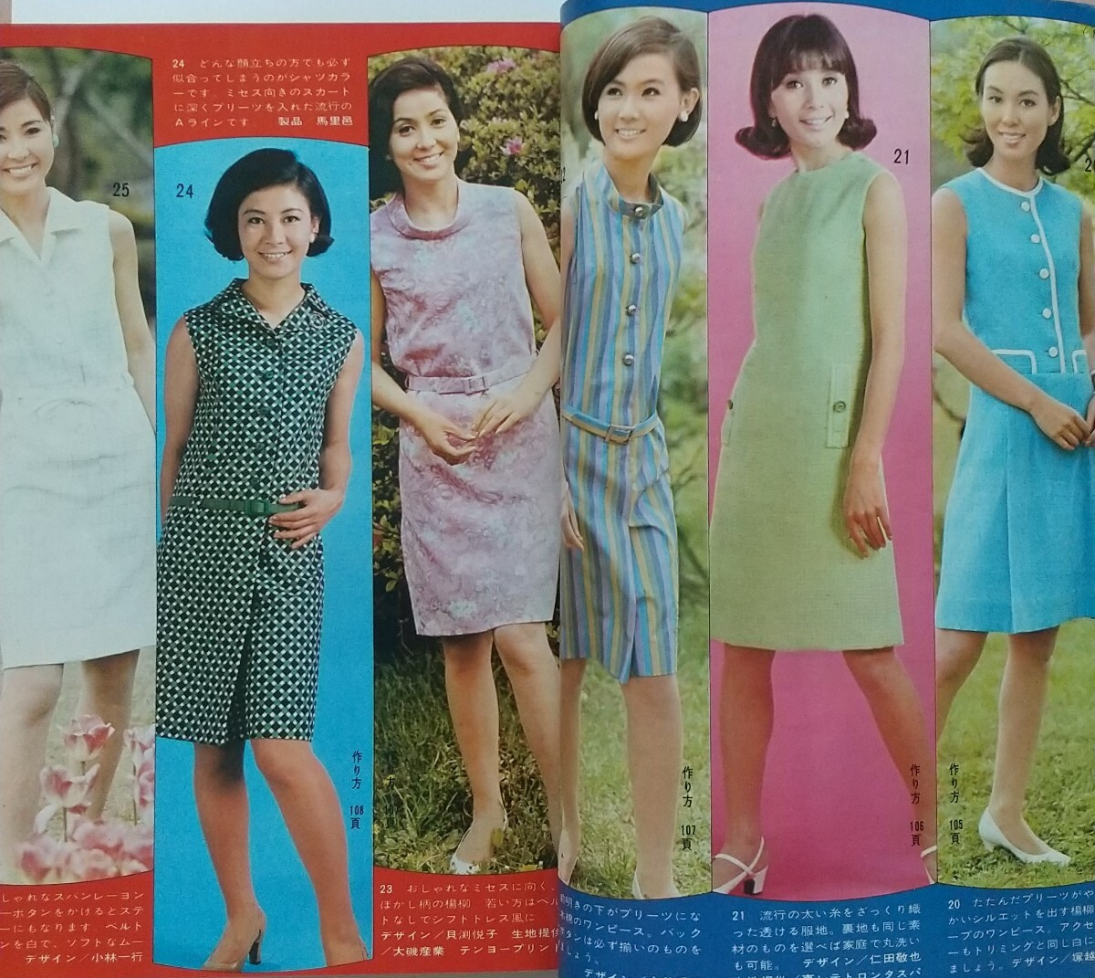 婦人生活付録 今年夏服全集255種 昭和43年 1968年 洋裁 レトロ ハンドメイド ソーイング 服飾 ファッション 文化式 ドレメ式 製図の画像3