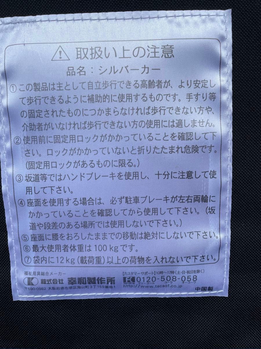 幸和製作所 シルバーカー テイコブST07