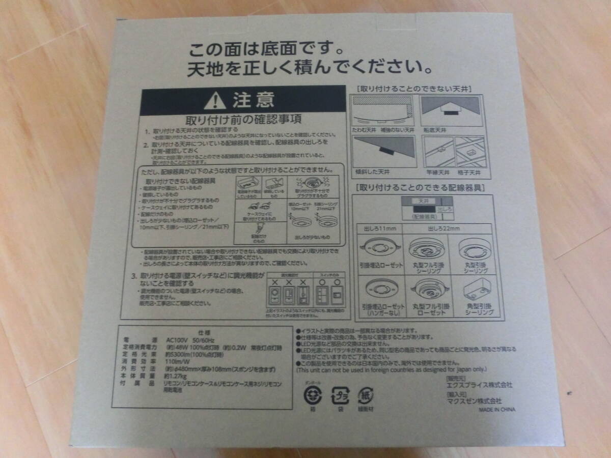 中古品 保管品 動作未確認 MAXZEN LEDシーディングライト 12畳用 調光10段階 リモコン付き MCD12LT01/激安1円スタート_画像2