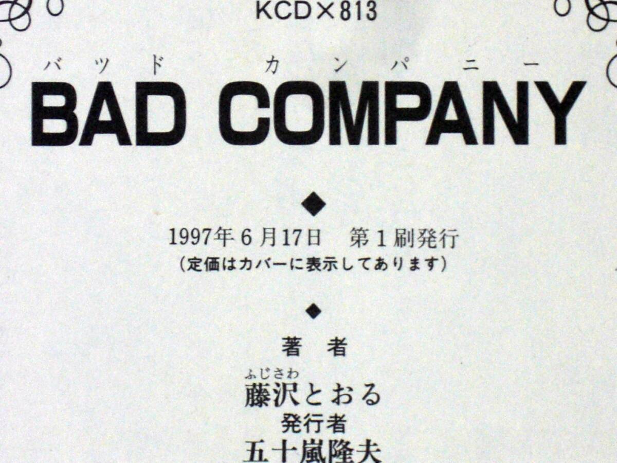  Fujisawa ...BAD COMPANY 1997 year the first version obi attaching separate volume B6 stamp 
