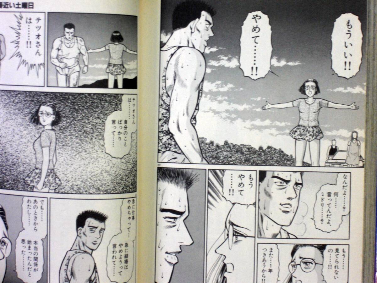 石渡治　１０月の満月に一番近い土曜日　１９９４年初版　単行本　Ｂ6判_画像4