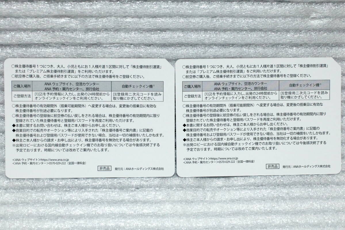 最新 全日空 ＡＮＡ 株主優待券 2枚セット 有効期間（搭乗可能期間） 2024年6月1日から2025年5月31日まで_画像2