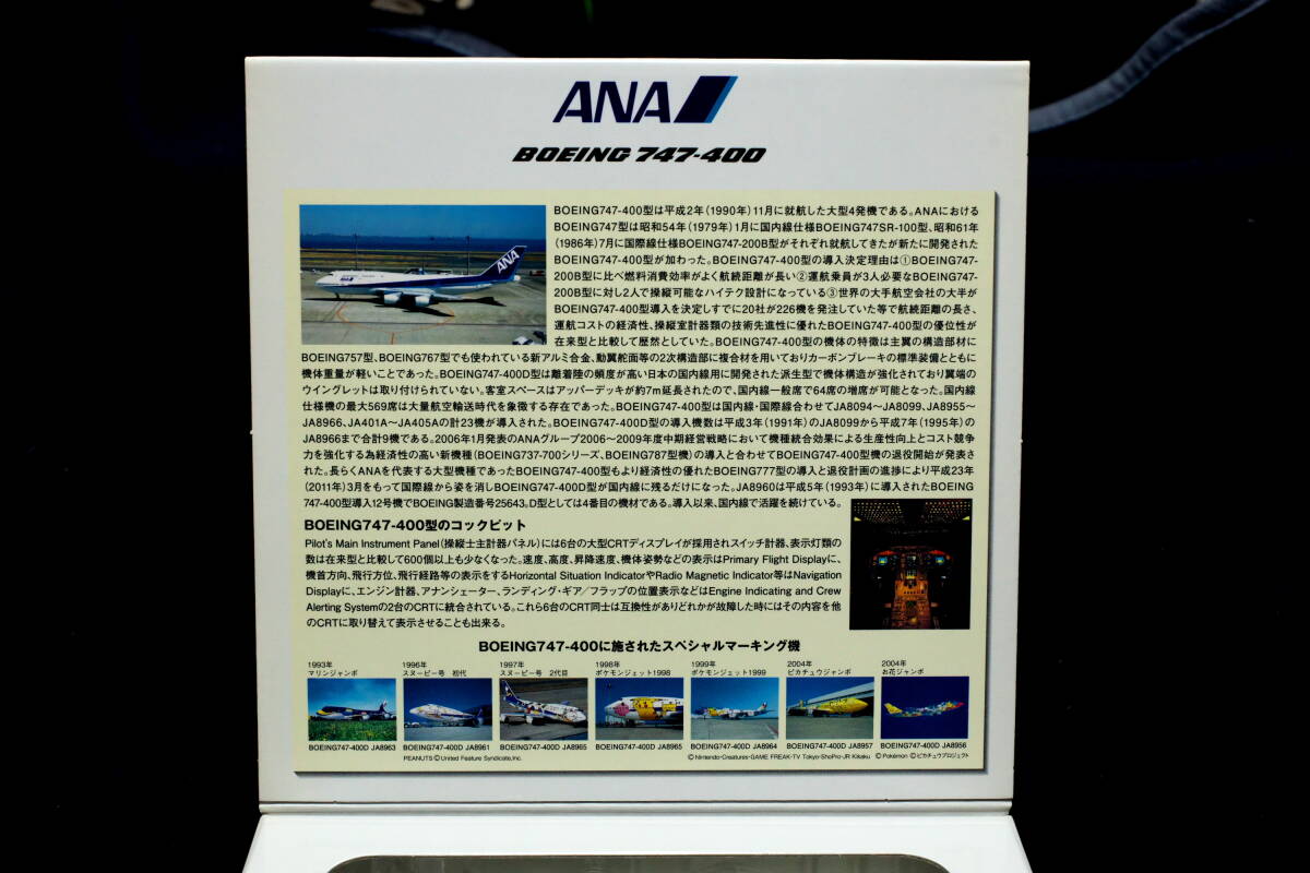 【未開封】ANA BOEING 747-400 JA8960 1/400_画像3