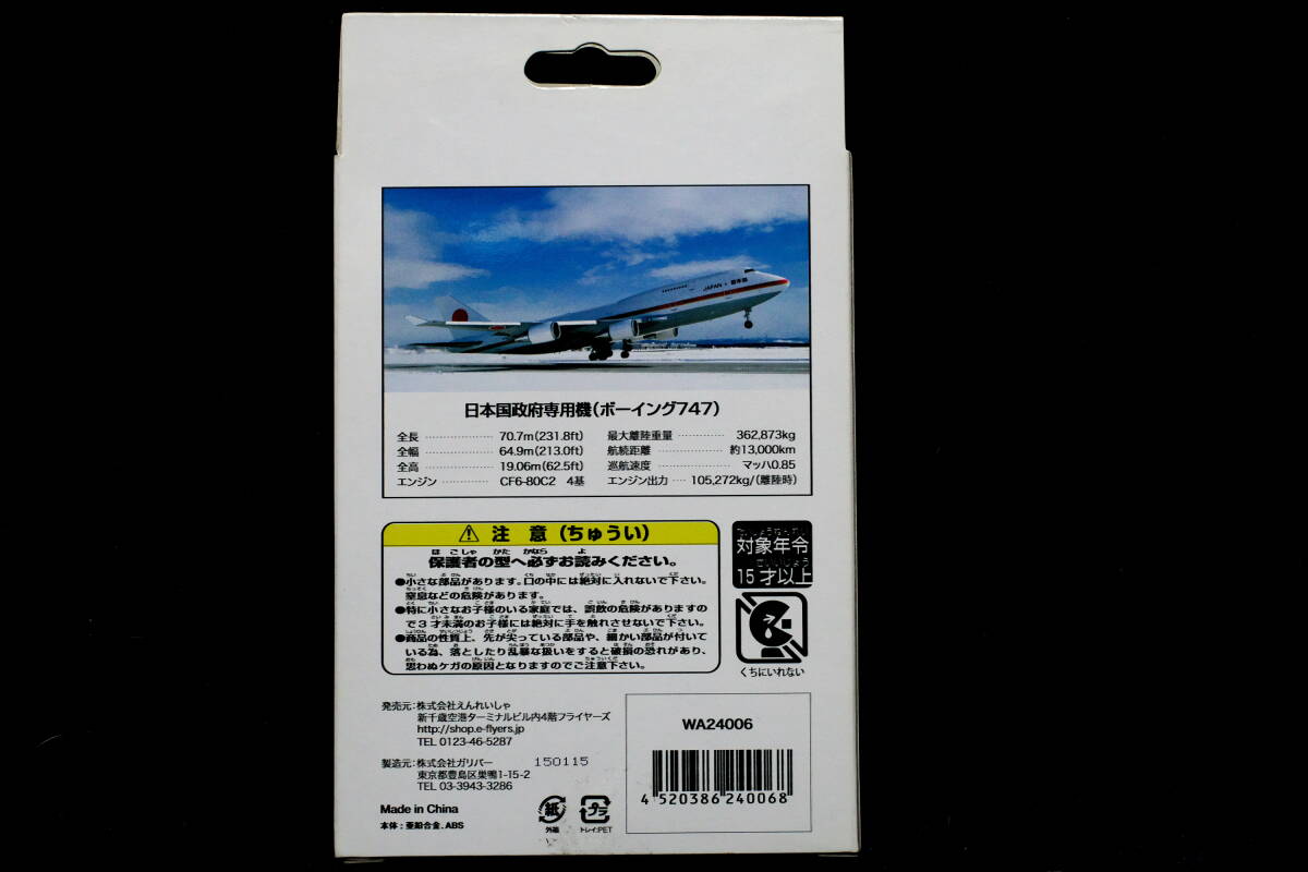日本国政府専用機 ボーイング747-400 ダイキャストモデル_画像2