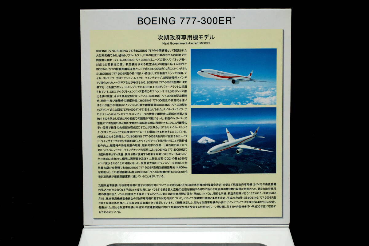 【未開封】全日空商事 BOEING 777-300ER 次期政府専用機モデル 1/500_画像3