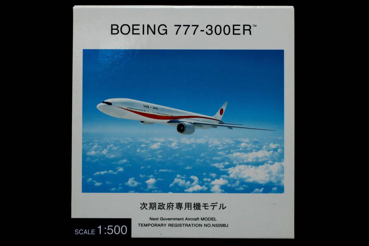 【未開封】全日空商事 BOEING 777-300ER 次期政府専用機モデル 1/500_画像1