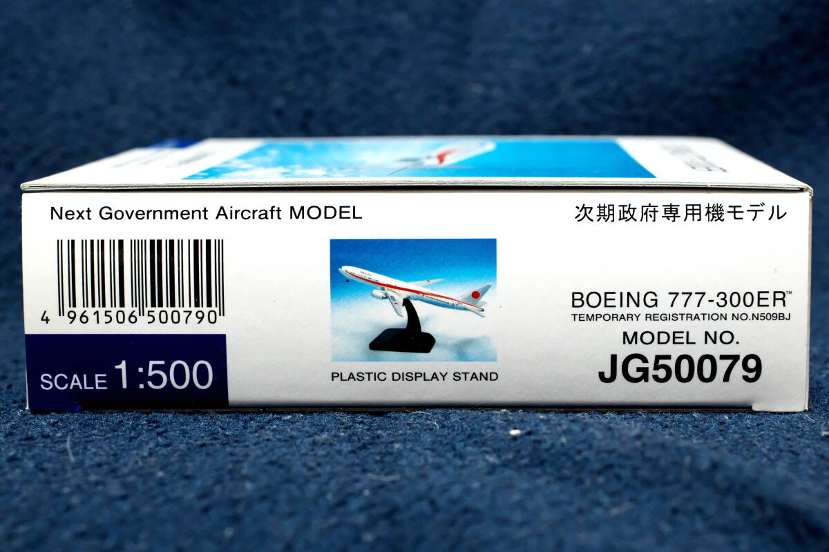 【未開封】全日空商事 BOEING 777-300ER 次期政府専用機モデル 1/500_画像6