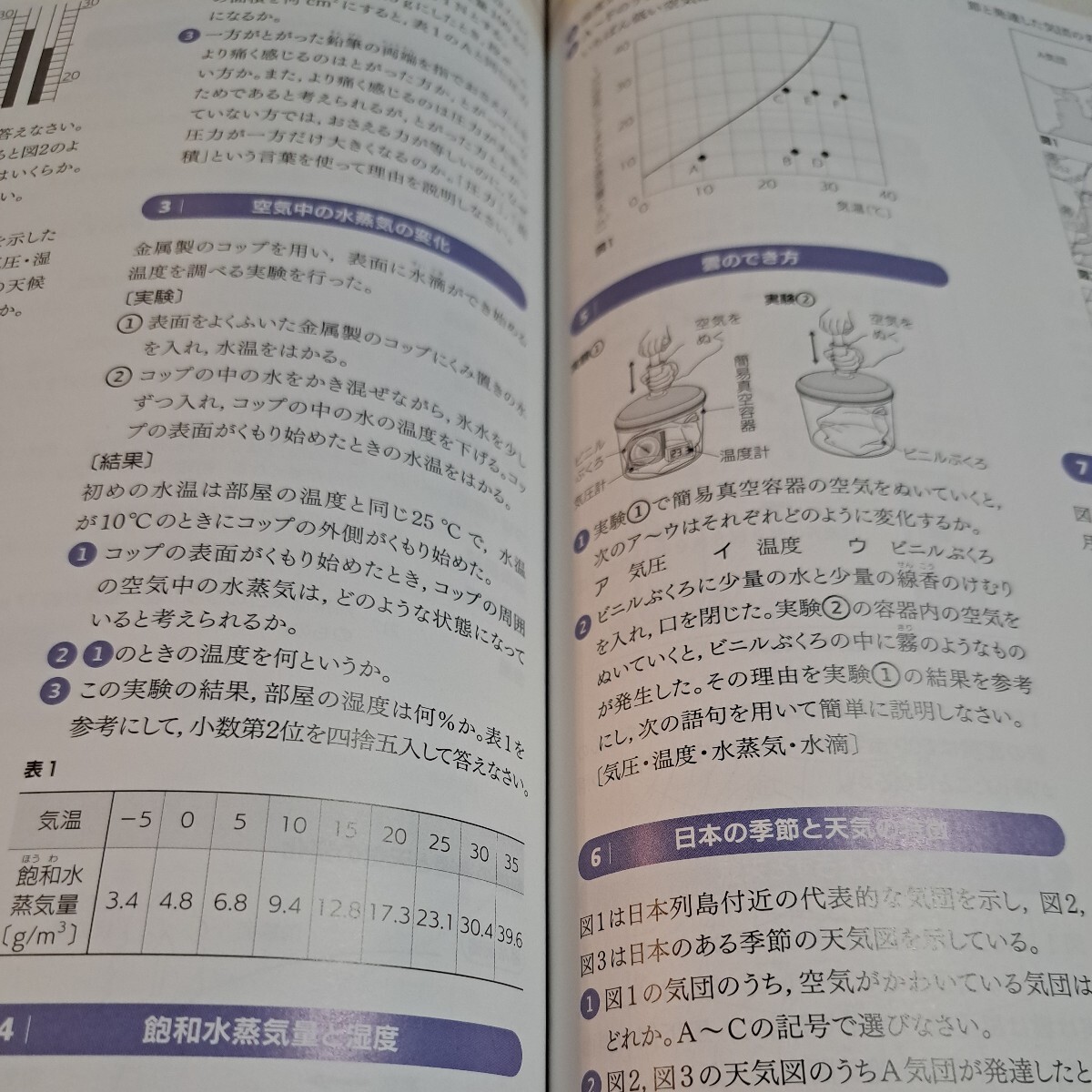 新しい科学　2 東京書籍　中２　理科　教科書_画像2