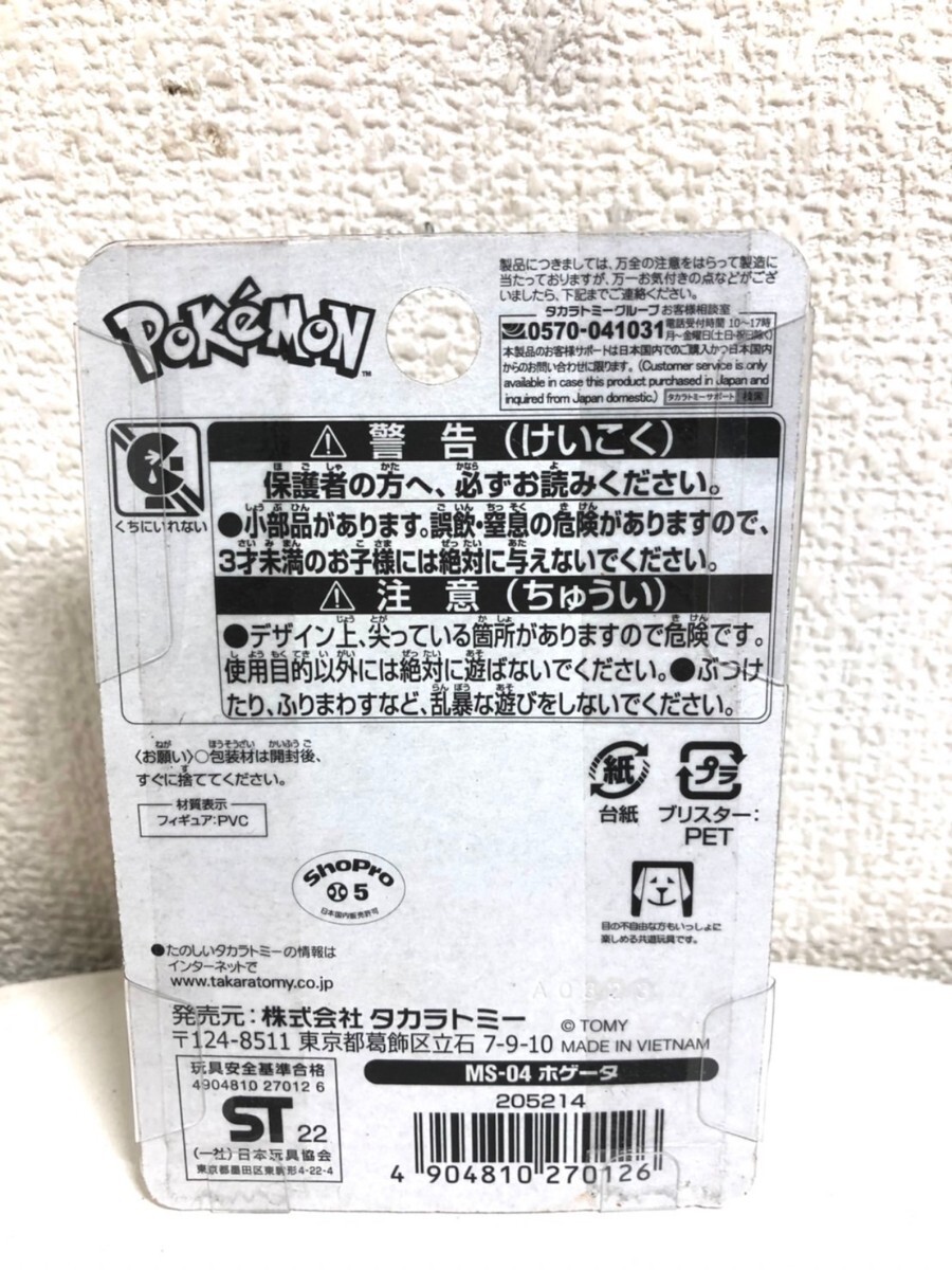 【未開封品】ポケモン モンコレ ミニフィギュア 4点セット タカラトミー ニャオハ/ホゲータ/クワッス/ブースター _画像7