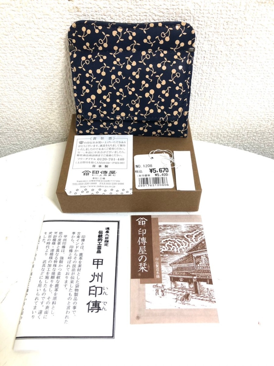 【未使用保管品】印傳屋 INDEN-YA 甲州印伝 本革 小銭入れ コインケース 四方開き 鹿革 紺 財布 サイフ 薄型 _画像1