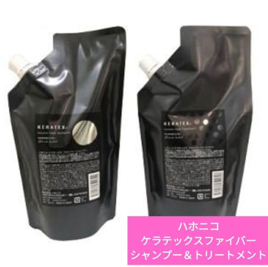 【新品未開封】ハホニコ　ケラテックスファイバー　シャンプー500ml、トリートメント400g