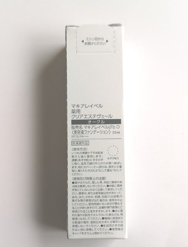 オークル　25ml×2個　マキアレイベル　薬用クリアエステヴェール　美容液ファンデーション　リキッド