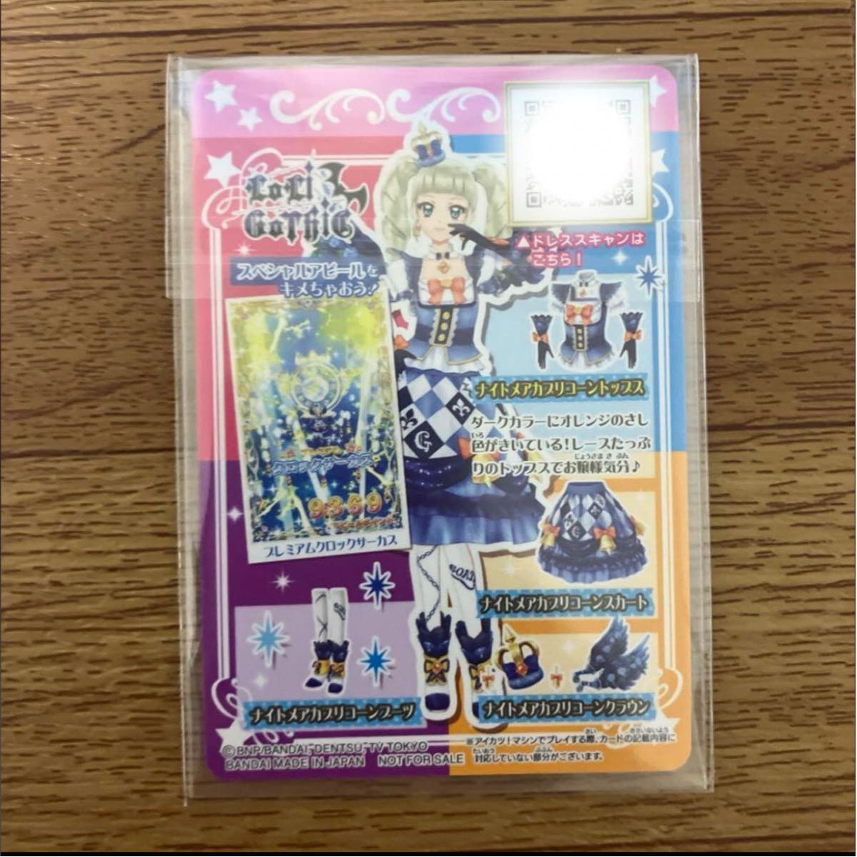 アイカツ ナイトメアカプリコーンコーデ ルーレット 当選品 激 アイカツ ナイトメアカプリコーンコーデ ルーレット 当選品 激