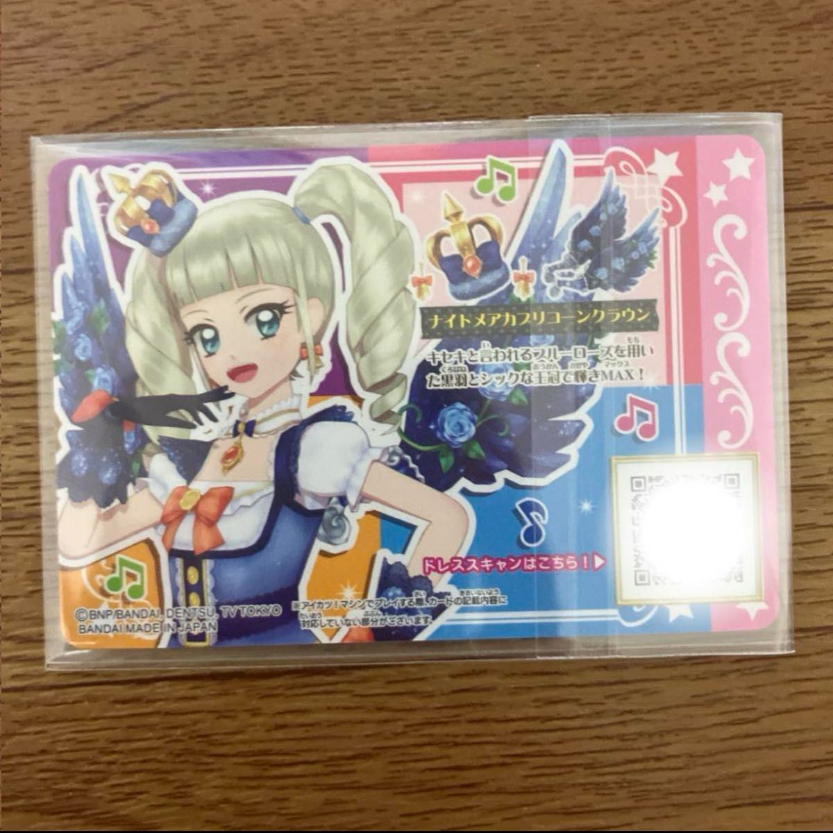 アイカツ ナイトメアカプリコーンコーデ ルーレット 当選品 激 アイカツ ナイトメアカプリコーンコーデ ルーレット 当選品 激