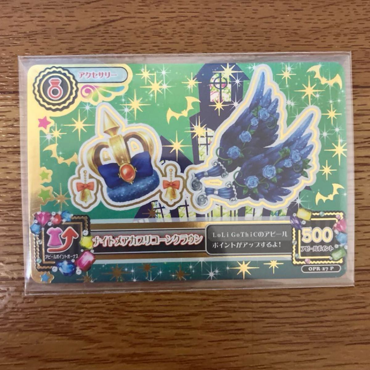 アイカツ ナイトメアカプリコーンコーデ ルーレット 当選品 激 アイカツ ナイトメアカプリコーンコーデ ルーレット 当選品 激