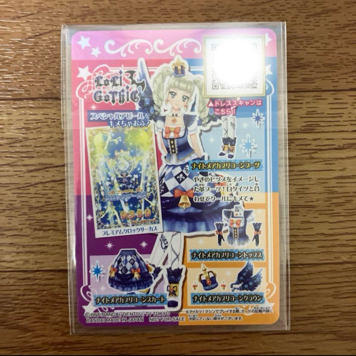 アイカツ ナイトメアカプリコーンコーデ ルーレット 当選品 激 アイカツ ナイトメアカプリコーンコーデ ルーレット 当選品 激