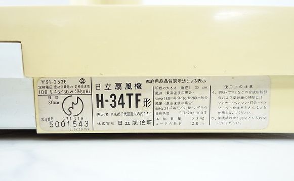 ★動作確認済【HITACHI/日立】当時物 昭和レトロ 扇風機 さわ風 H-34TF 3枚羽根 ブルー 青 レトロポップ 中古現状品 売切り★の画像6