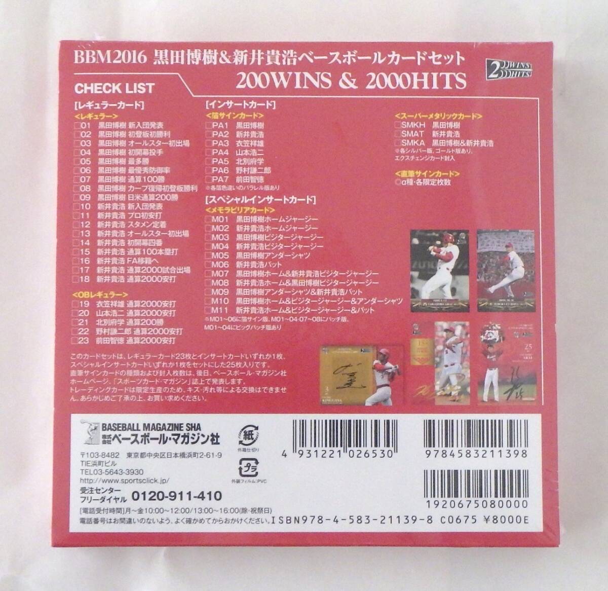 【未開封ボックス】BBM 2016 黒田博樹&新井貴浩 ベースボールカードセット 200WINS&2000HITS 広島東洋カープ 限定2,500セット_画像2