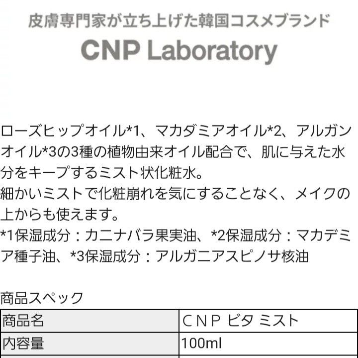 CNP ビタB アンプルミスト100ml×3本★新品未使用